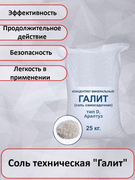 Соль техническая "Галит" - купить с доставкой по выгодным ценам в ...