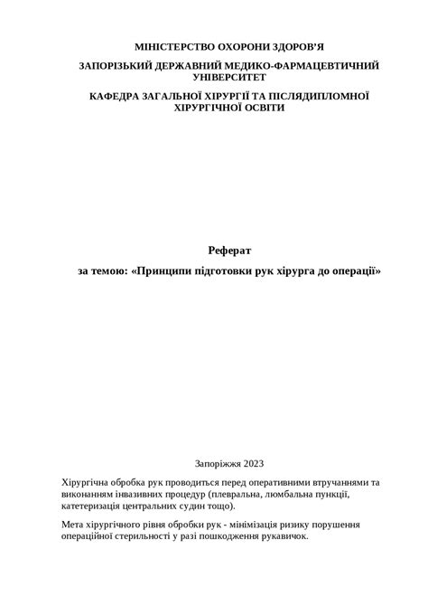 Принципи підготовки рук хірурга до операції | Рефераты Общая хирургия ...