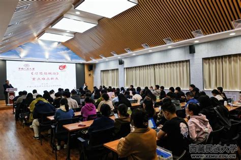 马克思主义学院邀请中国人民大学陶文昭教授作专题辅导报告 西藏民族大学马克思主义学院