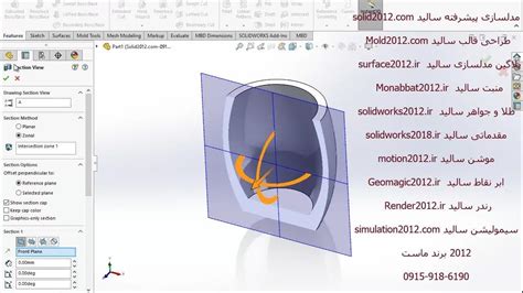 آموزش پیشرفته سالید تمرین 241 Solidworks نماشا