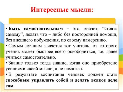 Методический проект «Самостоятельная деятельность как способ ...