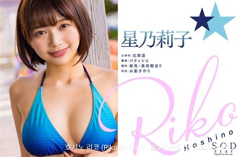 Riko Hoshino Av Japanese Porn