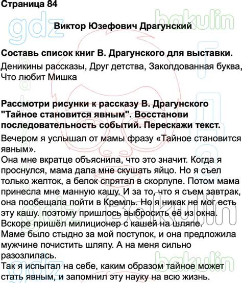 ГДЗ рабочая тетрадь литературное чтение 2 класс Бойкина, Виноградская ...