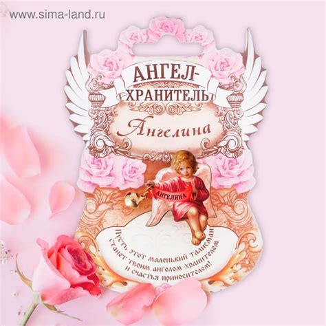 Ангелина, С Днем Ангела : 25 красивых открыток на именины Ангелины ...