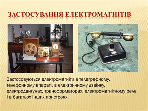 Презентація "Електромагніти"