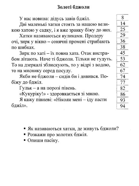 Тексти для перевірки техніки читання 2 клас