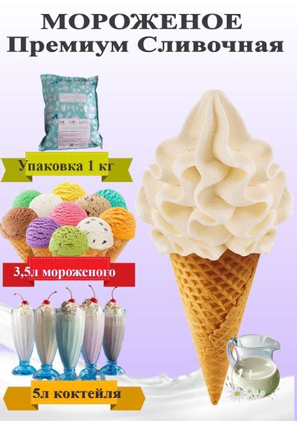 КПИ "Премиум" Смесь сухая для приготовления мороженого и коктейлей ...