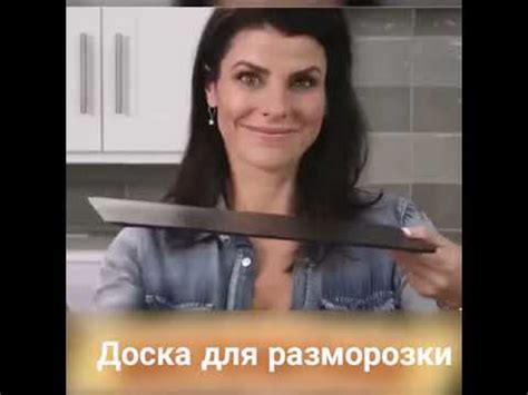 Доска для размораживания продуктов - YouTube
