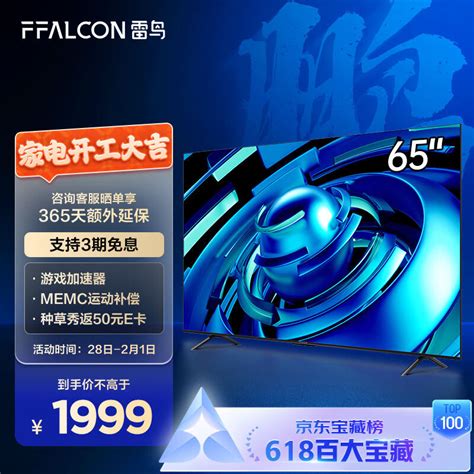 65寸电视不到2000元、lcd跌成白菜价，面板一哥京东方2022利润大跌70液晶电视什么值得买