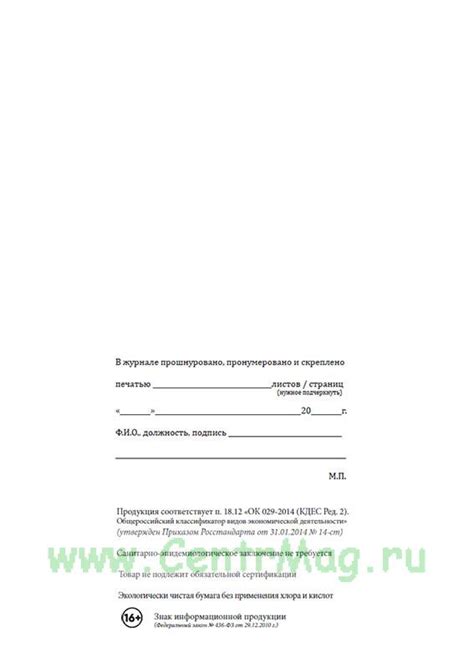 Журнал регистрации и выдачи квалификационных аттестатов - купить в ...
