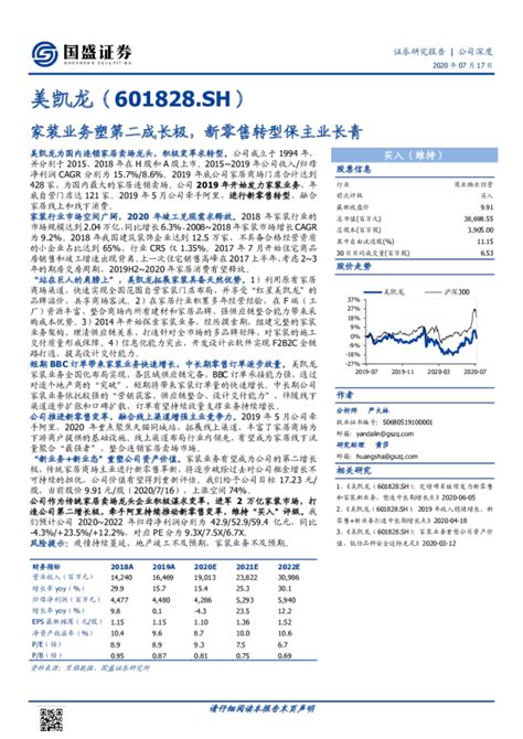 家装业务塑第二成长极，新零售转型保主业长青