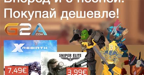 Серьезные скидки на покупку игр!