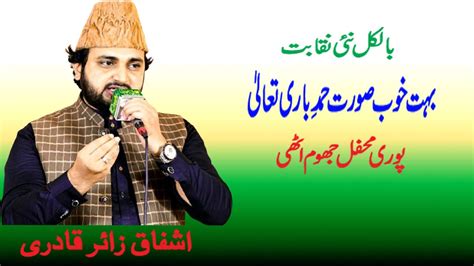 Muhammad Ishfaq Zayer Qadri Heart Touching Naqabat New Naqabat