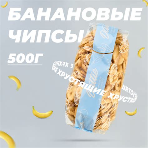Банановые чипсы сушеные Dattie, 500 г - купить с доставкой по выгодным ...