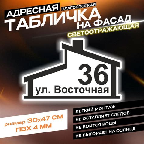 Светоотражающая адресная табличка №6, 470 см - купить в интернет ...