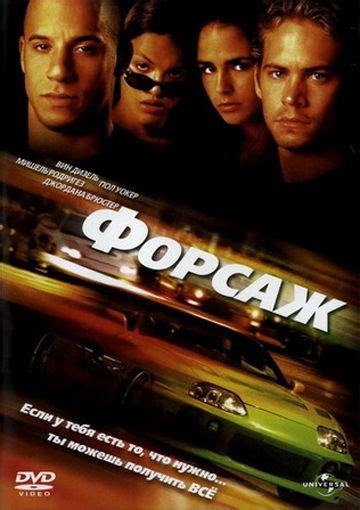 Форсаж 4 2009 смотреть онлайн фильм бесплатно без подписки на киного