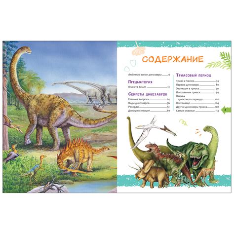 Книга Росмэн Динозавры Новая детская энциклопедия купить по цене 999 ...