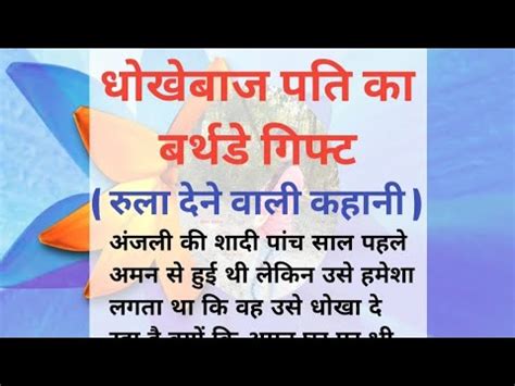 धखबज पत क बरथड गफट lessonable story hindi stories moral