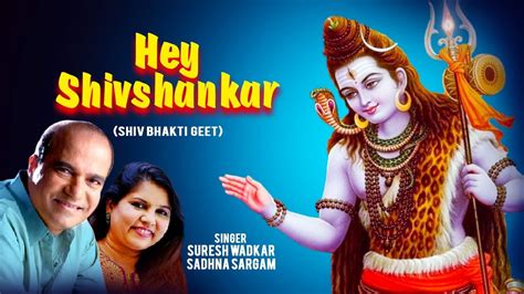 Hey Shiv Shankar Mere Bhole Nath Suresh Wadkar Sadhna Bhole