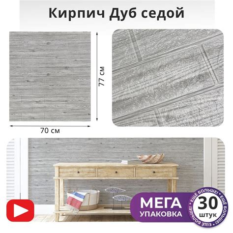 Панели самоклеящиеся для стен "Кирпич дуб седой" 700х770 мм стеновые ...