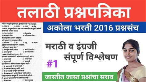 Talathi Bharti Question Paper Analysis । तलाठी भरती प्रश्नपत्रिका