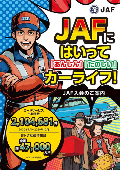 Jafに入って安心のカーライフを！！｜その他｜お店ブログ｜株式会社スズキ自販岩手 スズキアリーナ奥州