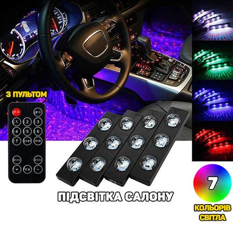 Светодиодная подсветка салона авто RGB 7 цветов A-Plus самоклеящаяся от ...