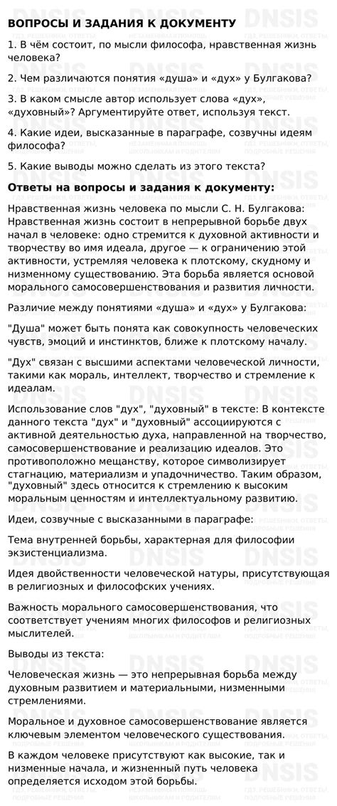 ГДЗ §11 - Вопросы И Задания К Документу. Обществознание 10 класс ...