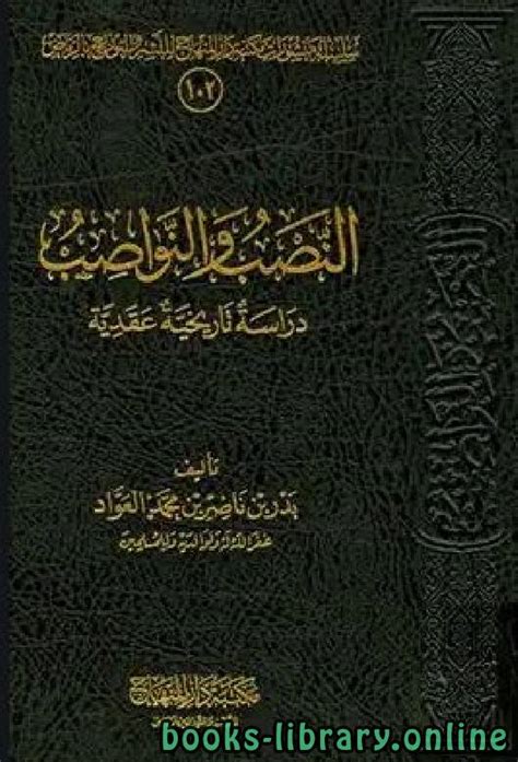 📚 كتب الرد على الشيعة للتحميل و القراءة 2021 Free Pdf