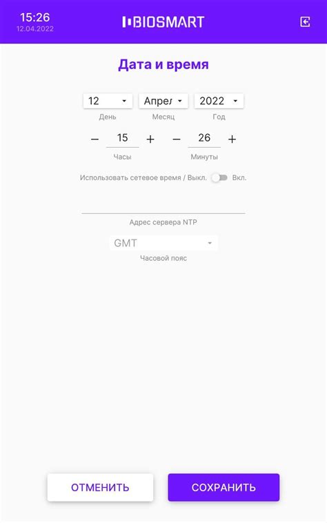 Настройка даты и времени - Техническая документация BioSmart - Confluence