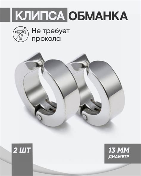 Клипсы круглые, серебряные, 13 мм / пирсинг обманка / кафф на ухо ...