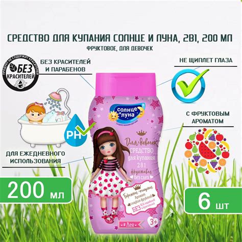 Средство для купания для девочек Солнце и Луна, 2в1, Фруктовое, Яркие ...