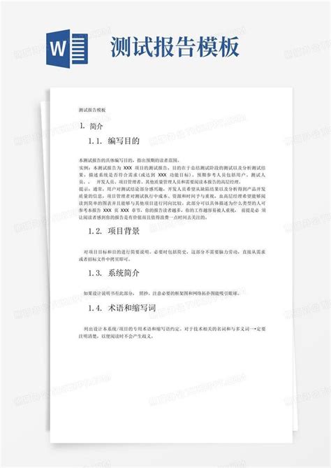 测试报告 docWord模板下载 编号lkjvkeja 熊猫办公