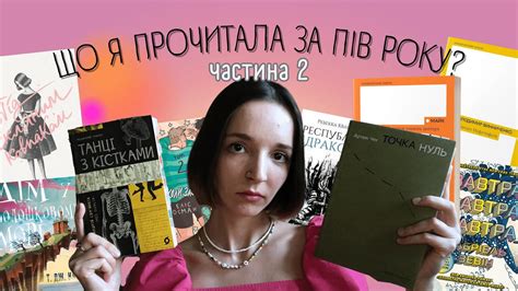 підсумки півріччя ч.2 | фентезі, суперечливі книги та укр.класика - YouTube