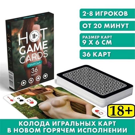 Карты игральные HOT GAME CARDS эротические сувенирные купить с доставкой по выгодным
