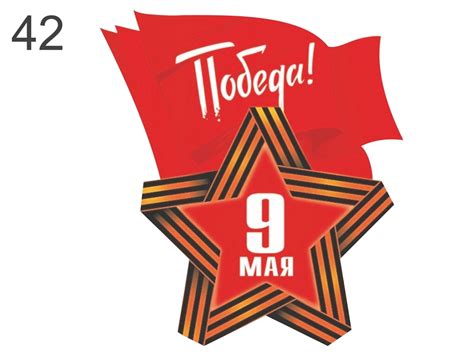 Наклейки на 9 мая - Коперник Рязань