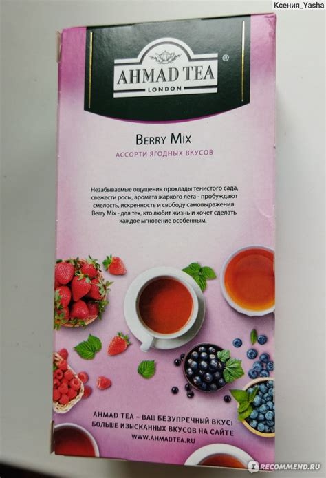 Ароматизированный чёрный чай AHMAD berry mix - «Ассорти ягодных чаев ...
