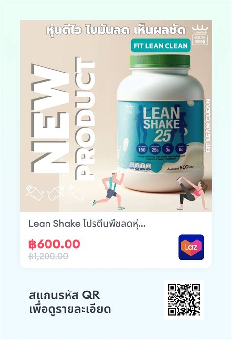 Lean Shake โปรตีนพืชลดหุ่น ถั่วขาวถั่วลันเตาสีทองข้าวโพดหวานมันแกว