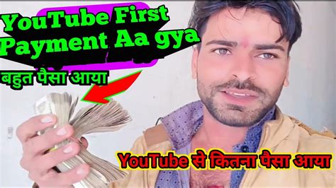 Finally Youtube First Payment Aa Gya 💲🥳 Youtube First Payment