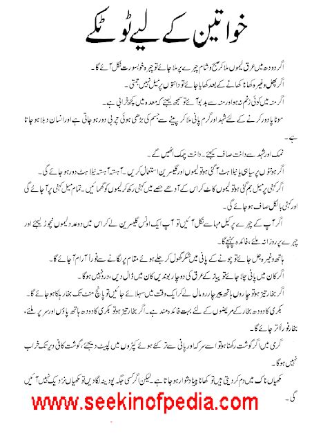 Khawateen K Liye Totkay Nani Amma Ki Tips And Tricks