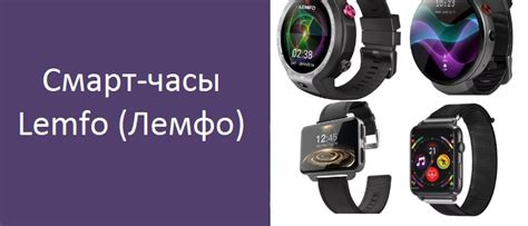 Обзор смарт-часов Lemfo 2020: отзывы, характеристики, модельный ряд ...