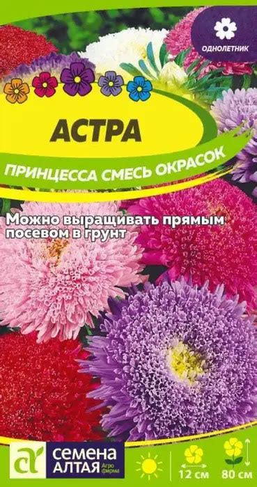 Астра Принцесса Смесь Окрасок (0,3г) - Семена Алтая купить по цене 26