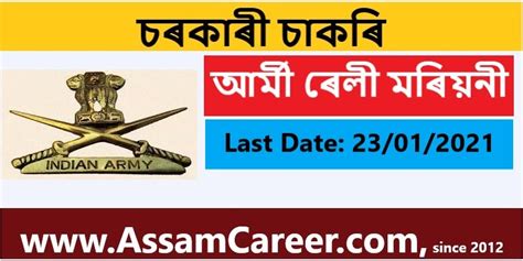 Indian Army Recruitment Rally 2021 Upper Assam Districts Assam Career