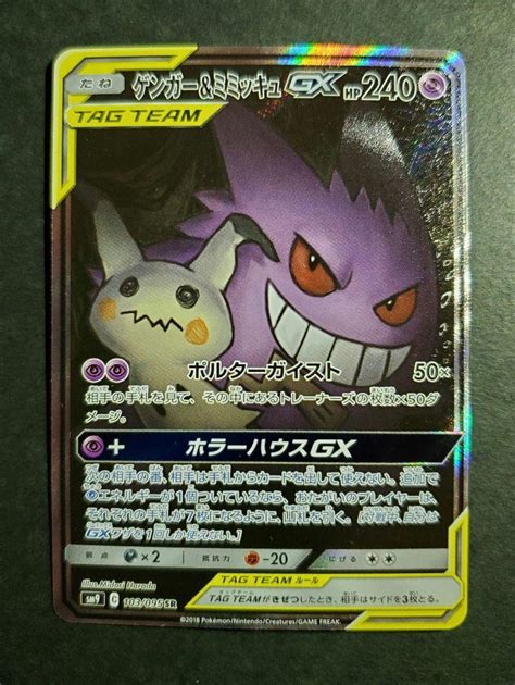 ポケモンカード ポケカ ゲンガー＆ミミッキュ Gx Sa 特価品① メルカリ