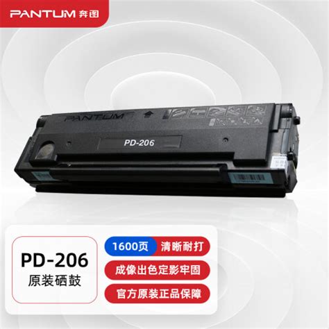 奔图（PANTUM）硒鼓 PANTUM 奔图 PD-206 硒鼓 1600页多少钱-聚超值
