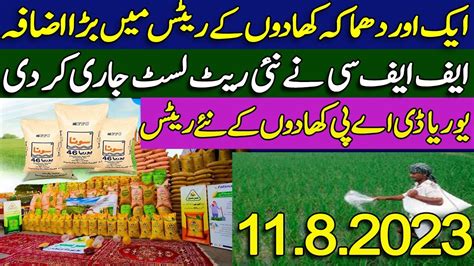 Today Urea Price In Pakistan Fertilizer New Rate List Khad