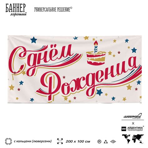 Баннер для праздника, С днем рождения, 200х100 см, с люверсами, белый ...