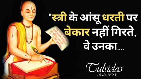 Tulsidas क अनमल वचर Tulsidas Inspirational Quotes in Hindi