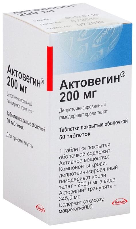 Актовегин — купить по низкой цене на Яндекс Маркете