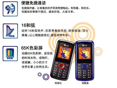 LG KP108 - 快懂百科